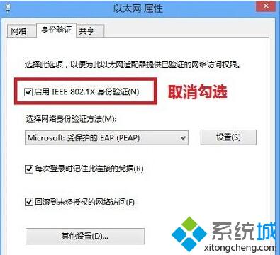 Win10总是弹出Windows安全窗口要求输入用户名和密码的解决方法