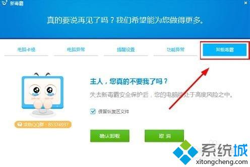 xp系统如何卸载新毒霸