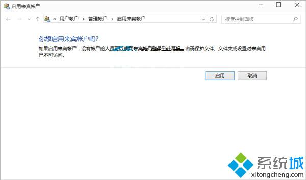 win10系统如何启用/关闭来宾账户？windows10启用/关闭来宾账户图文教程