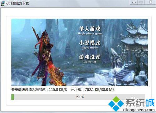 win10系统如何下载安装QT语音