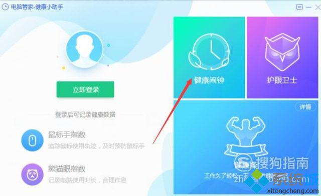 xp系统使用电脑管家设置定时关机的方法