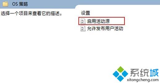 windows10系统下怎样禁用时间线功能