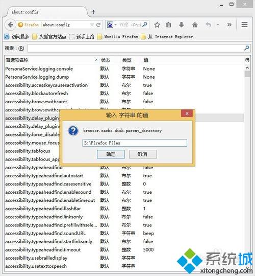 win7系统如何更改Firefox浏览器缓存文件位置