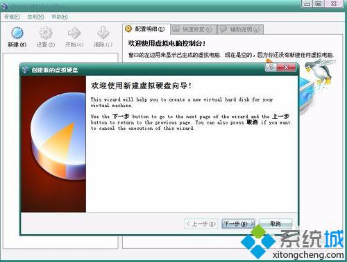 怎么使用VirtualBOX安装XP系统？VirtualBOX安装WinXp系统图文教程