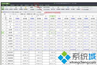 xp系统下设置wps表格阅读模式的方法