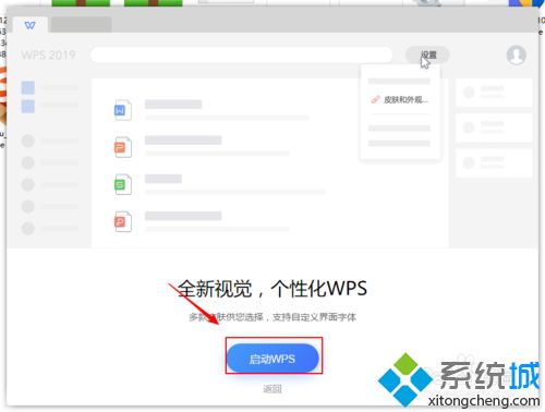 win10系统安装wps2019的详细步骤