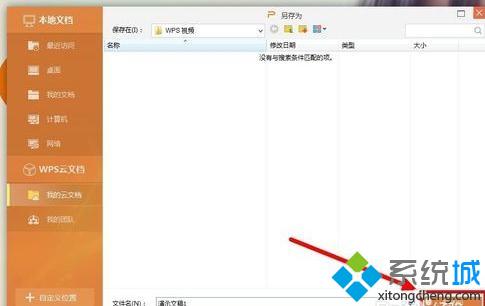 win10系统下怎样将ppt演示文稿保存为视频文件