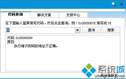 win7系统出现蓝屏错误代码0x0000009F如何解决