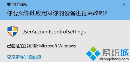 win10运行腾讯游戏平台弹出用户帐户控制如何解决