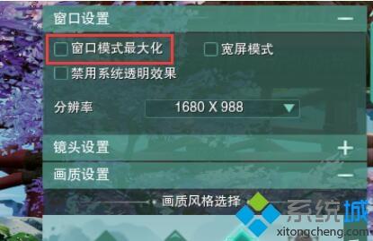 win10玩剑网三游戏无法全屏显示怎么回事