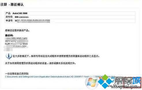 xp激活CAD2008提示激活码有问题怎么办