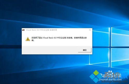 windows10系统安装vb6.0图文教程