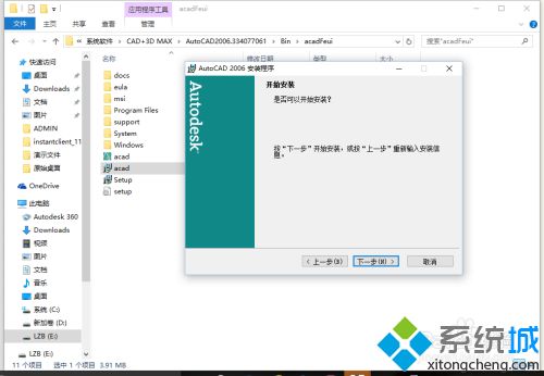 cad2006支持win10吗_win10系统安装cad2006的方法步骤