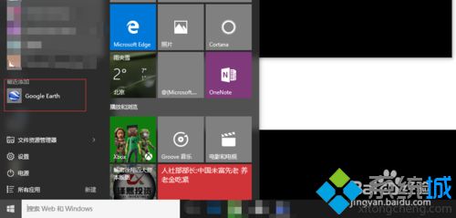 win10系统如何安装Google Earth？windows10安装Google Earth的方法