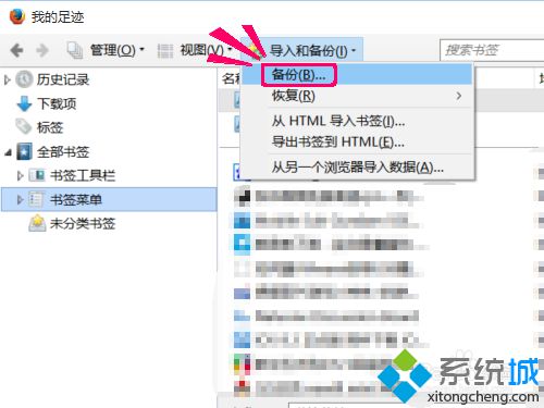 windows10系统下火狐浏览器如何导出收藏夹书签