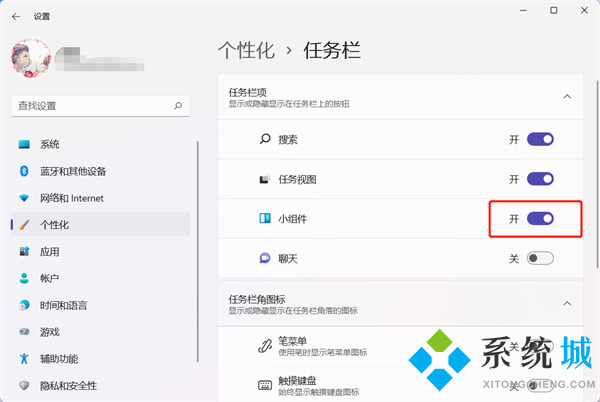 Win11小组件怎么关闭 win11彻底删除小组件教程