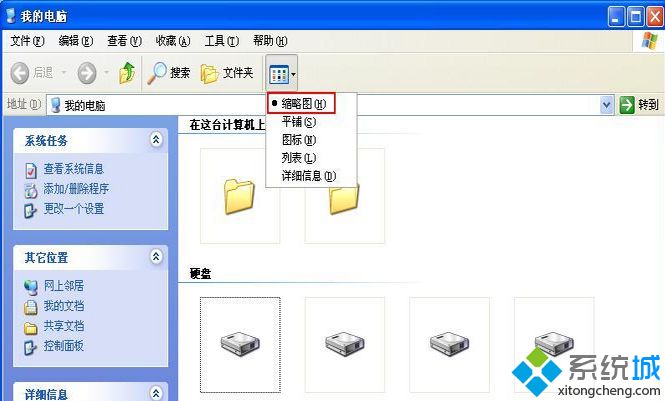 windows xp系统我的电脑中本地磁盘盘符不显示怎么办