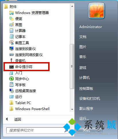 win7命令指示符在哪里 教你win7命令提示符的打开方式