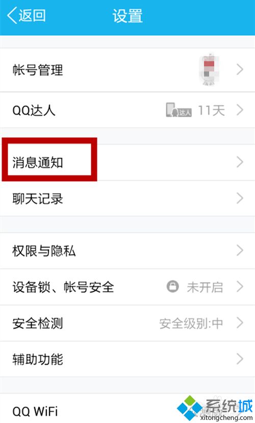 xp系统下让手机QQ和电脑QQ不重复接收消息的方法