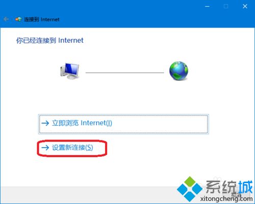 Win10系统新建一个PPPoE拨号连接的方法