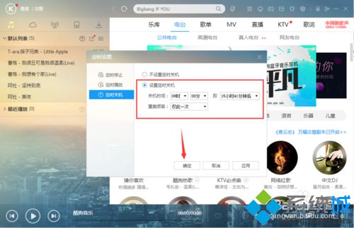 xp系统下酷狗音乐如何设置定时关机