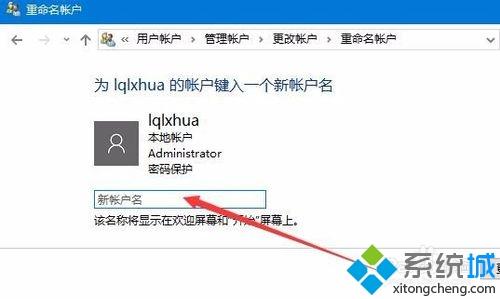 win10电脑更改本机账户名的详细步骤（图文）