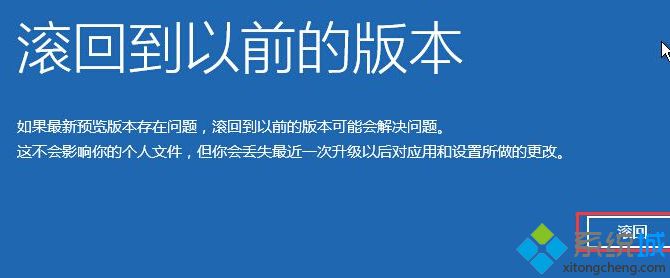 Win10预览版系统更新升级后如何滚回到以前的版本【图文】