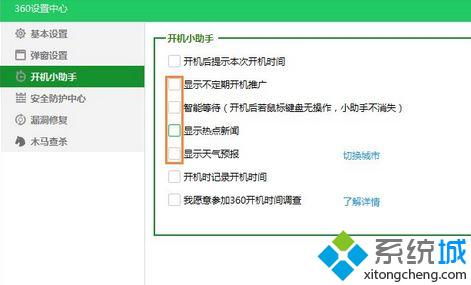 windows10系统下如何关闭360新闻