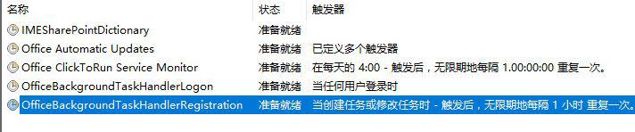 Win10系统电脑开机弹出officebackgroundtaskhandler.exe怎么办