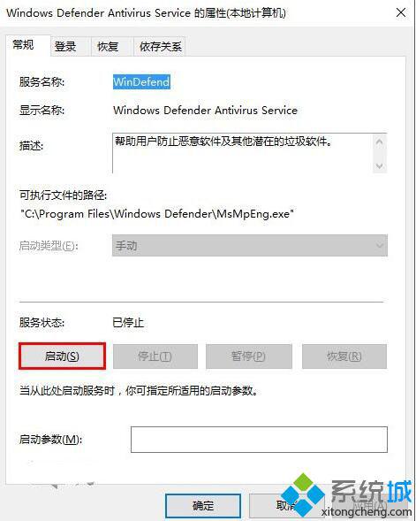 Win10系统下Windows Defender启动失败如何解决