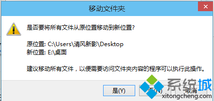 win10系统怎么移动桌面文件保存位置？windows10移动桌面文件保存位置的方法