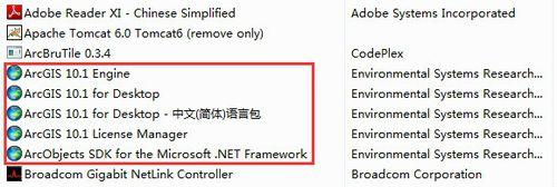 win7电脑怎么完全卸载ArcGIS