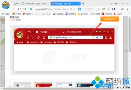 win10系统下YY浏览器怎样更换皮肤