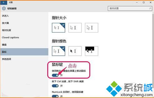 Win10小键盘数字输出功能失效怎么办？Windows10小键盘数字输出功能失效的解决方法