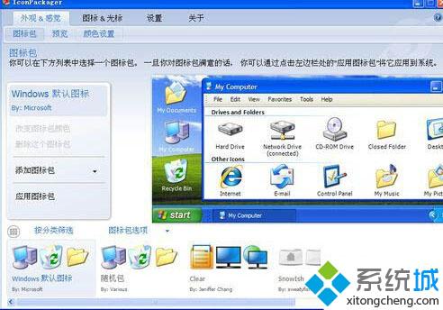 如何更改WindowsXP系统自带应用图标