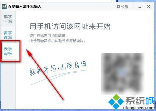 win10系统下怎样使用百度输入法实现手写输入