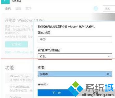 Win10家庭版升级成专业版的操作步骤