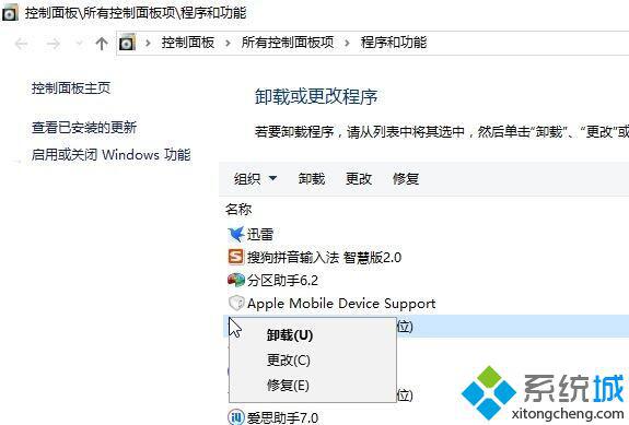 Win10关闭右下角hpsupport assistant的方法