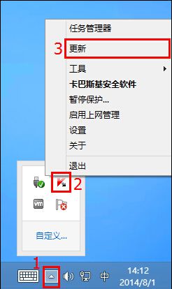 win10系统下更新卡巴斯基安全软件2015数据库的方法