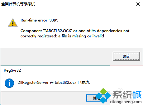 win10运行计算机等级考试题库出现“Component ‘COMDLG32.OCX'”怎么办