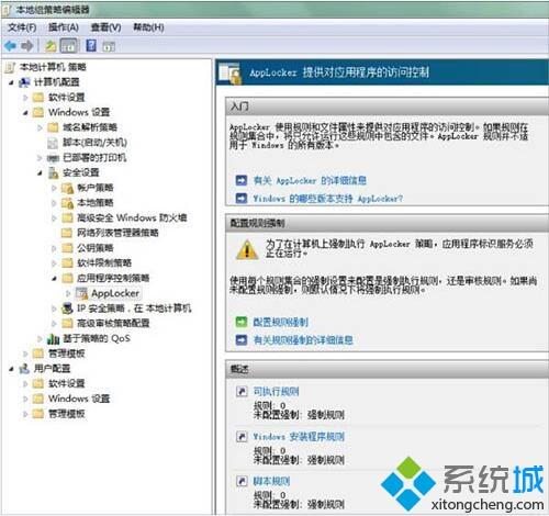 win7设置applocker控制应用程序的两种方法