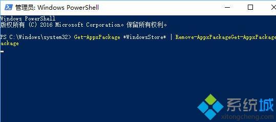 彻底卸载Win10系统应用商店的操作方法