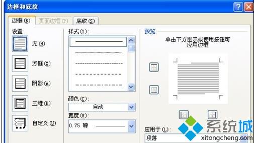 xp系统下清除word文档页眉横线的方法