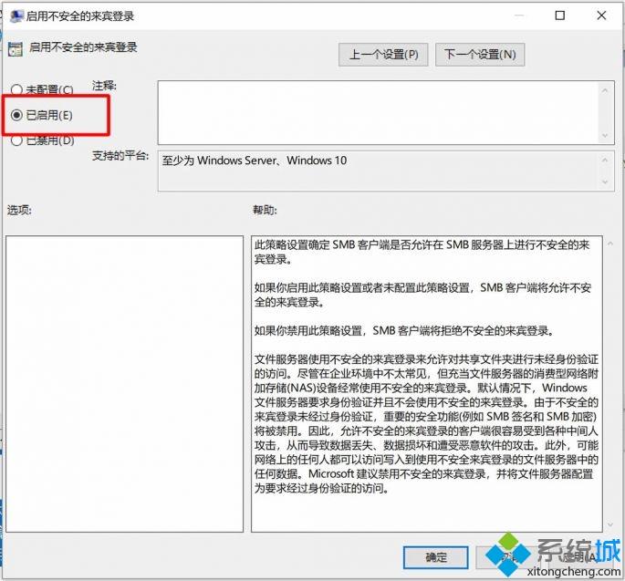 Win10 1803电脑提高共享兼容性的方法