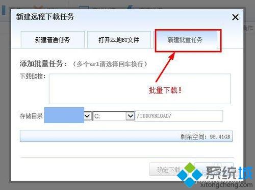 xp系统下使用迅雷远程下载功能的方法