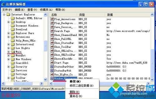 XP系统IE浏览器不能最大化的原因及处理方法