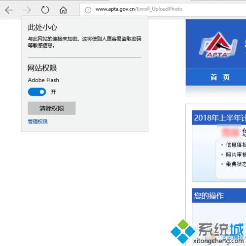 win10内置Edge浏览器遇到“您未安装FLASH控件”如何解决