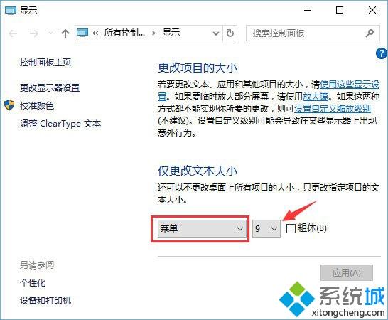 Win10系统改右键菜单字体大小的操作方法