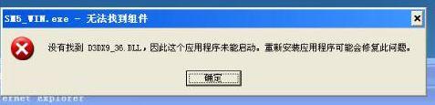 xp系统运行真三国无双游戏提示d3dx9_36.dll丢失的解决方法