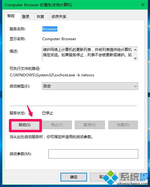 Win10 ComputerBrowser服务被停止使用了怎么办